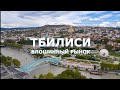 Тбилиси. Нетривиальные локации. Блошинный рынок, или Машина времени во времена СССР