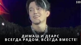 Dimash and Dears are always close, always together!