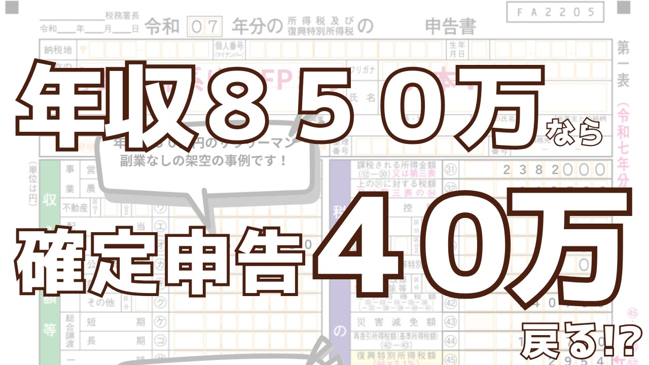年収８５０万円なら４０万円もどる！？ガトーショコラを焼きながらチェックする２０２６年確定申告。