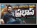 Prabhas Birthday Special | Box Office Records Prove Rebel Star Prabhas is India’s Biggest Star