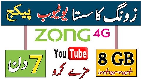zong weekly YouTube package || zong YouTube package 2023