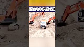 대형트럭의 경악한 상황!