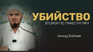 Убийство - второй грех по тяжести !