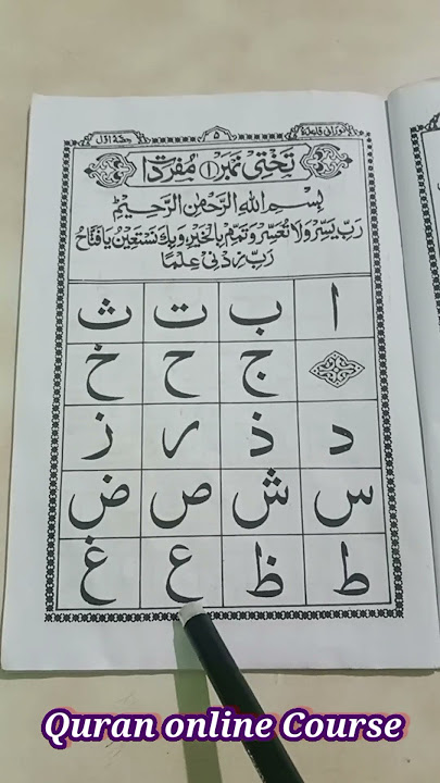 Alif baa taa | Noorani Qaida pahla sabaq #nooraniqaida #quran #alifbata