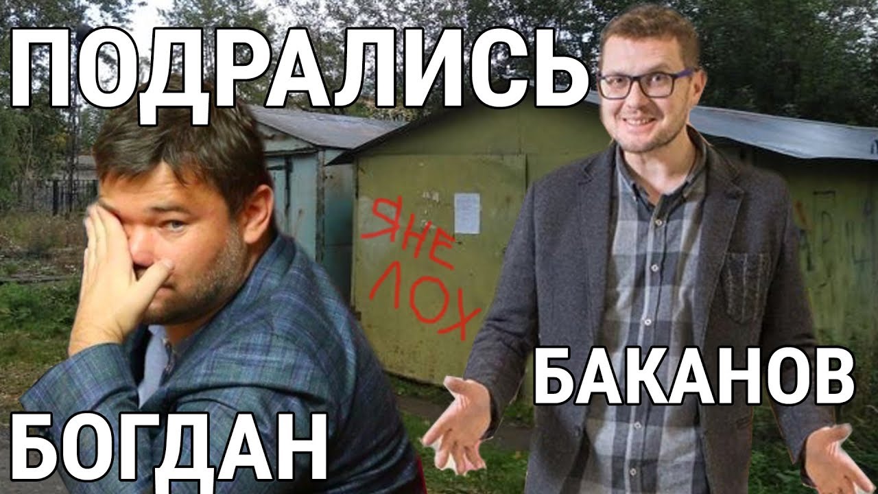 Богдан или багдан как Богдан или багдан как