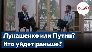 Кто уйдет раньше - Путин или Лукашенко? Интервью с Владимиром Миловым