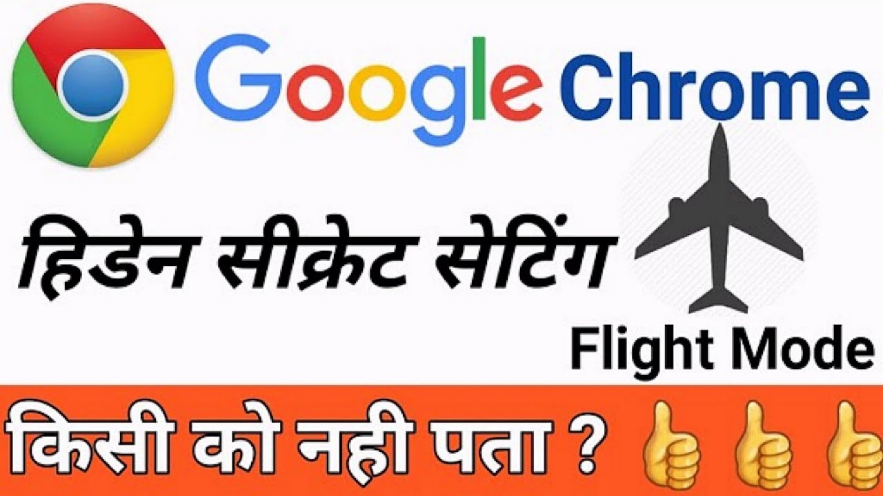 Google Chrome Hidden Secret Setting || Google Chrome Secret Setting ...