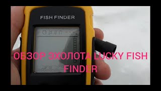 Эхолот Lucky Fish Finder