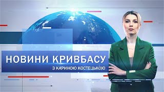 Новини Кривбасу 30 травня: ювілей Центру «Віза», безпілотники для 129 Криворізької бригади ТрО