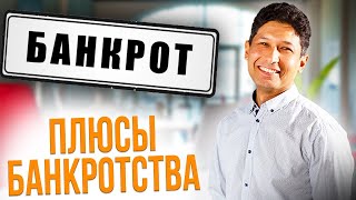 Что ВАС ЖДЕТ после процедуры БАНКРОТСТВА | ВСЯ ПРАВДА о банкротстве