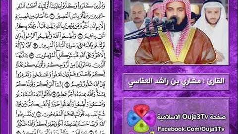 سورة التغابن | 1421 هـ | القارئ : مشاري العفاسي