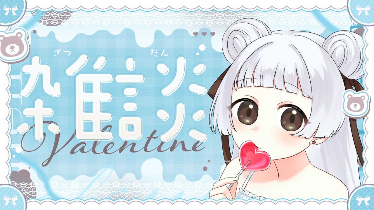 緒小森ゆきか 金曜日お疲れ様なまったり配信 2026.02.20 #緒小森ゆきか #新人vtuber　#vtuber #雑談