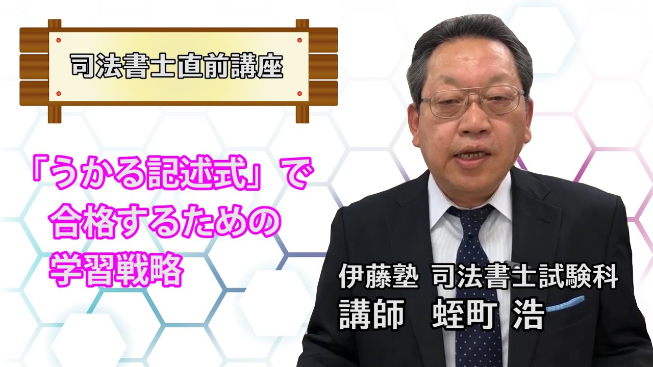 うかる!記述式～合格への直前予想編～   対策講座案内   司法書士試験