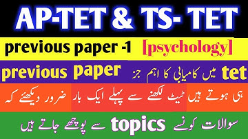 ts tet paper | ts tet previous papers |ts tet psychology previous questions paper with answers