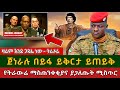 Ethiopia ßï ßîìßèòßëªßëÁ 12 ßëÇßèò 2017 ßïô ßêØ ßêÿßê ßîâßïÄßë ßï ßìòßê ßïØßï ßèò ßèóßëÑßê ßêéßêØ ßëÁßê ßïìßê ßêøßêÁßîáßèòßëÇßëéßï Ethiopia ßï ßîìßèòßëªßëÁ 12 ßëÇßèò 2017 ßïô ßêØ ßêÿßê ßîâßïÄßë ßï ßìòßê ßïØßï ßèò ßèóßëÑßê ßêéßêØ ßëÁßê ßïìßê ßêøßêÁßîáßèòßëÇßëéßï