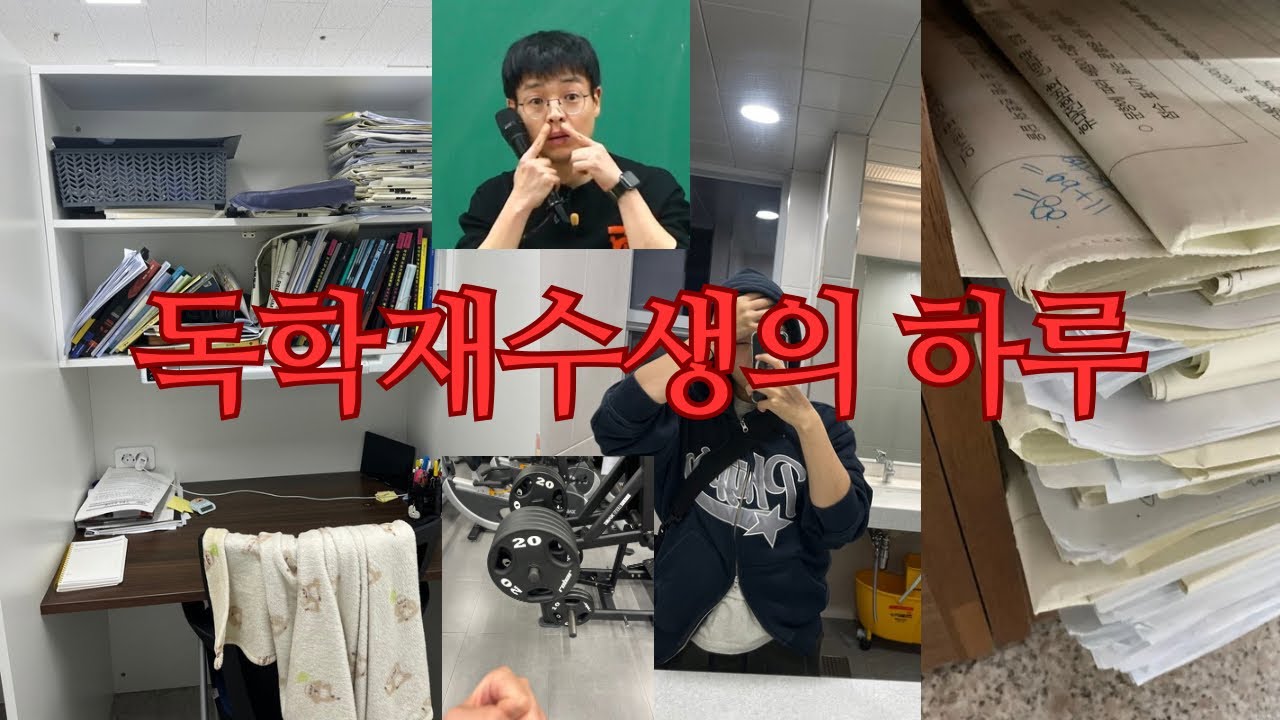 내 20살은 힘들기만 했다. [재수생 브이로그]