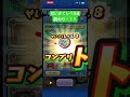 ぷにぷにせいさくレベル8終わり〜! #gameplay #ぷにぷに #妖魔人 #ゆっくり実況 #チャンネル登録お願いします #妖怪ウォッチぷにぷに #ゲーム #妖怪ウォッチぷにぷに