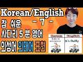 #7days- imitative words and mimetic words/의성어 의태어/ 상황별 필수 영어표현/learning korean/사다리 5분영어