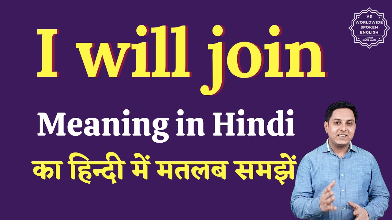 I Will Join Meaning In Hindi I Will Join Ka Matlab Kya Hota Hai