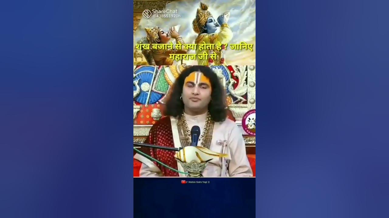 Shankh bajane Se Kya Hota Hai by Aniruddhacharya Ji - YouTube