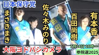 タケノコ 日本保守党非公式応援チャンネルの配信のサムネイル画像