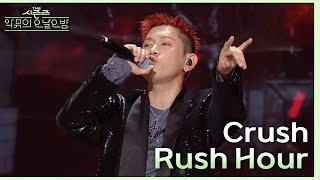 Rush Hour (Feat. j-hope of BTS) - Crush [더 시즌즈-악뮤의 오날오밤] | KBS 231117 방송