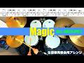 Magic-Mrs.GREEN APPLE 生徒様発表会用アレンジ 叩いてみた Drum cover ドラム練習動画