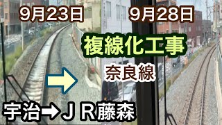 2021年9月28日 宇治駅→ＪＲ藤森駅 ＪＲ奈良線 複線化工事