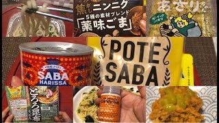 カルディや無印良品の簡単に作って食べれる物/ダイソー100均/塩/ポーク缶/備蓄/災害