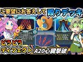 【Slay the Spire】殴りディフェクトデッキ！その戦い方を解説！【スレスパ】【コメ付き】