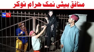 Wada Number Daar Noori Munafiq Beti Harami Nokar khushia Kirli New Funny Punjabi Comedy Video|You Tv