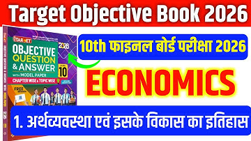 Class 10 Target Objective Book 2026 | Economics Chapter-1 Objective Question 2026