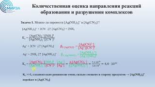 Комплексные соединения (лекция 3)