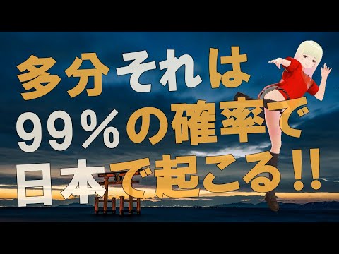 【衝撃】日本の人々に警戒すべき事態が発生する！！ジョセフティテルの5月の予言がヤバすぎる！！2【驚愕】