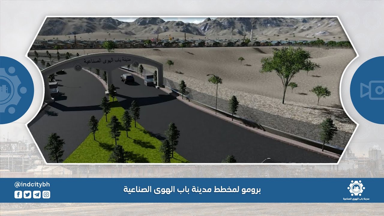 برومو 3D لمخطط مدينة باب الهوى الصناعية