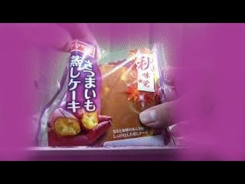 秋の味覚フェア 2 和生菓子 山崎製パンから19年8月15日期間限定発売 なると金時のあんを練り込んだしっとりとした蒸しケーキを食べてみた Youtube