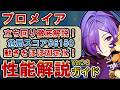 【ゼンゼロ】「プロメイア」危局スコア56150立ち回り徹底解説!3ブレイク目まで行動を固定化!第36期危局強襲戦「焦天残火」【ゼンレスゾーンゼロ】【ZZZ・攻略・考察・検証】#羽 #柚葉