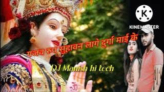 Gajabe Roop suhawan Lage Durga mai ke bhakti song DJ Manish hi tech