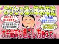 【有益スレ】お一人様だけど年末年始楽しむ人集合w