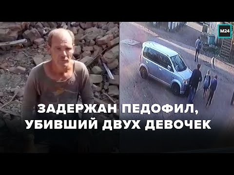 В Кемеровской области задержан педофил, убивший двух девочек - Москва 24