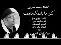 كتر ما باسمك ناديت أحمد بدوي Official Music Video كتر ما باسمك ناديت أحمد بدوي Official Music Video