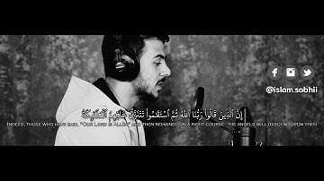 القارئ إسلام صبحي | تلاوة خاشعة من سورة فصلت | ارح قلبك