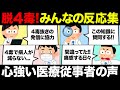 【聞き流し】4毒抜きに賛同する医療従事者のコメントを集めてみた！4毒抜きを実践したみんなの反応集！