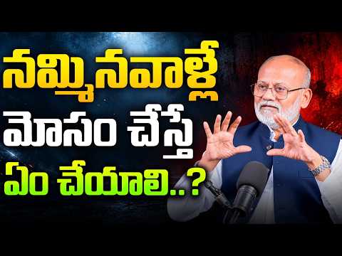 ఒకసారి నమ్మకం పోతే బంధం కూడా దూరమవుతుందా? | Relationship Advice Telugu | Dr C.Veerender | SocialPost