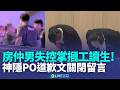 房仲暴力事件