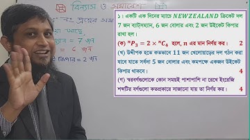 CQ-1 Permutations and Combinations For XI , XII and HSC Candidates