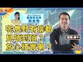 呢隻IPO絕對要用孖展抽？呢隻野有排都見唔到頂？放心揸實喇？︱午市Sun戰線︱Sun Channel︱嘉賓︰唐牛︱20210104