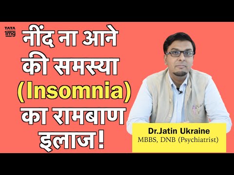 अनिंद्रा (Insomnia) दूर करने के असरदार उपाय (in Hindi)