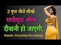 बिना एक शब्द बोले किसी भी महिला पर अ Silent Attraction Psychology | High Value Behaviour #stoicism