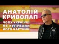 Анатолій Криволап Першообрази Репортаж з галереї М17 Анатолій Криволап Першообрази Репортаж з галереї М17